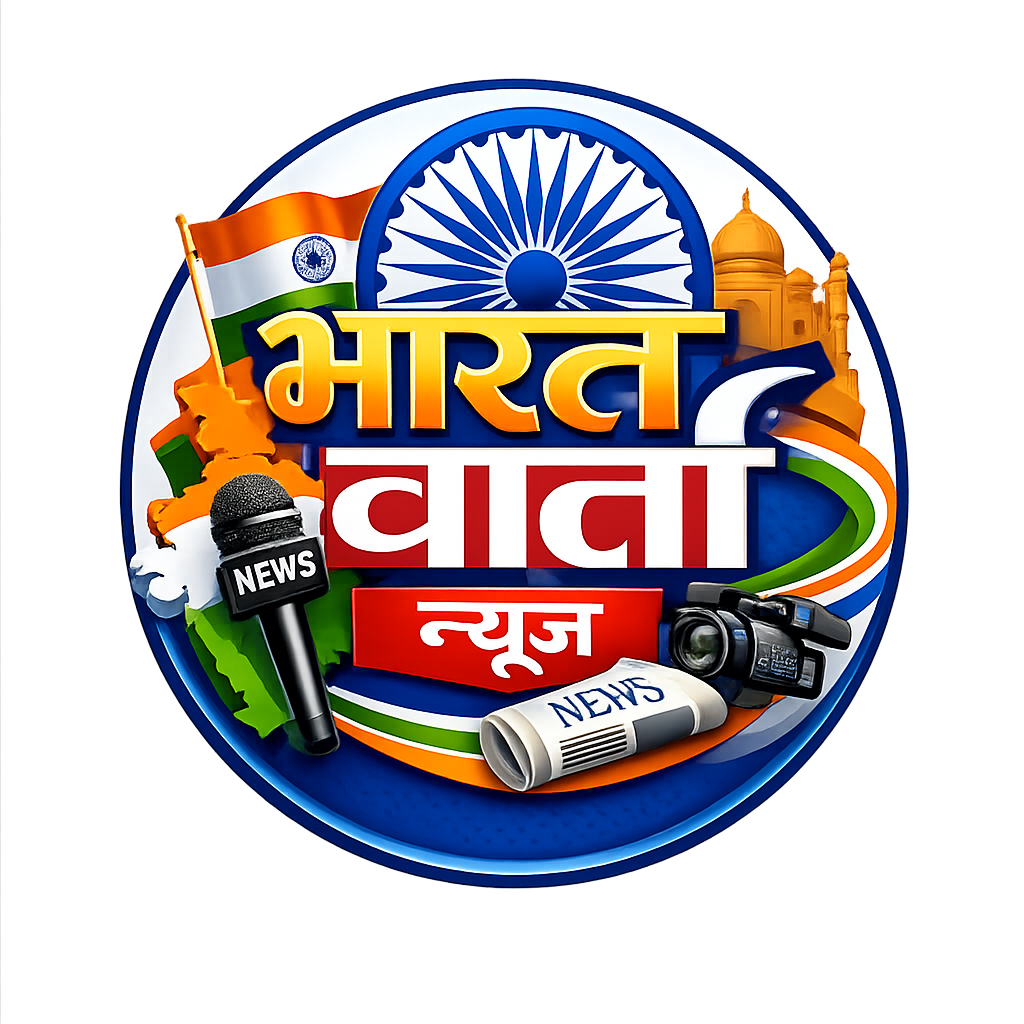 भारत वार्ता न्यूज़