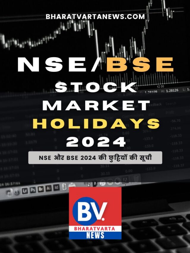 NSE Stock Market Holidays 2024 Bharatvartanews