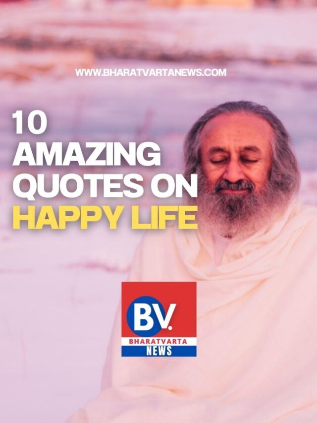 Sri Sri Ravi Shankar 10 Amazing Quotes on Happy Life